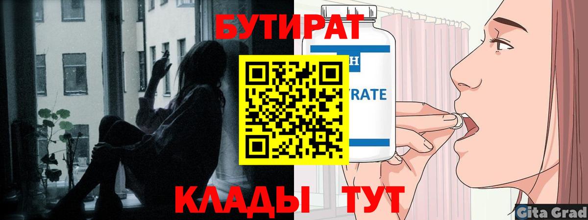 БУТИРАТ BDO Шатура