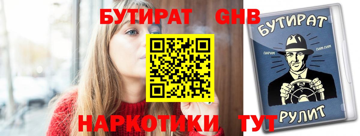 Шатура  Бутират GHB  Вход с VPN 
