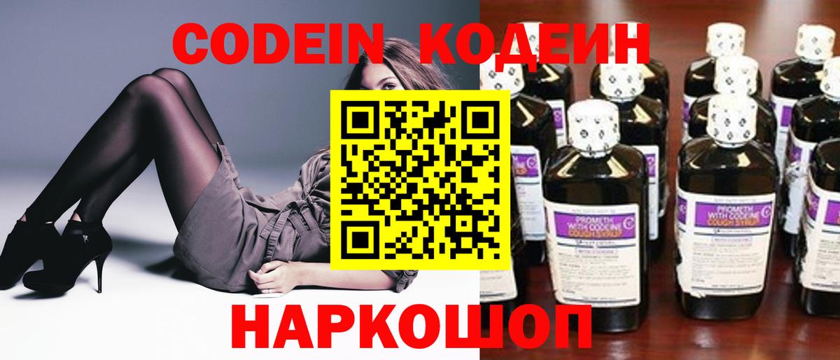 Шатура  Codein Purple Drank  Вход с VPN  Кодеин Purple Drank 