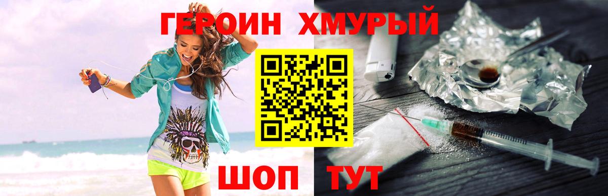 ГЕРОИН афганец Шатура