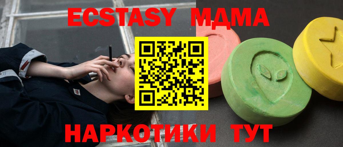 МДМА  MDMA кристаллы  Вход с VPN  Шатура 