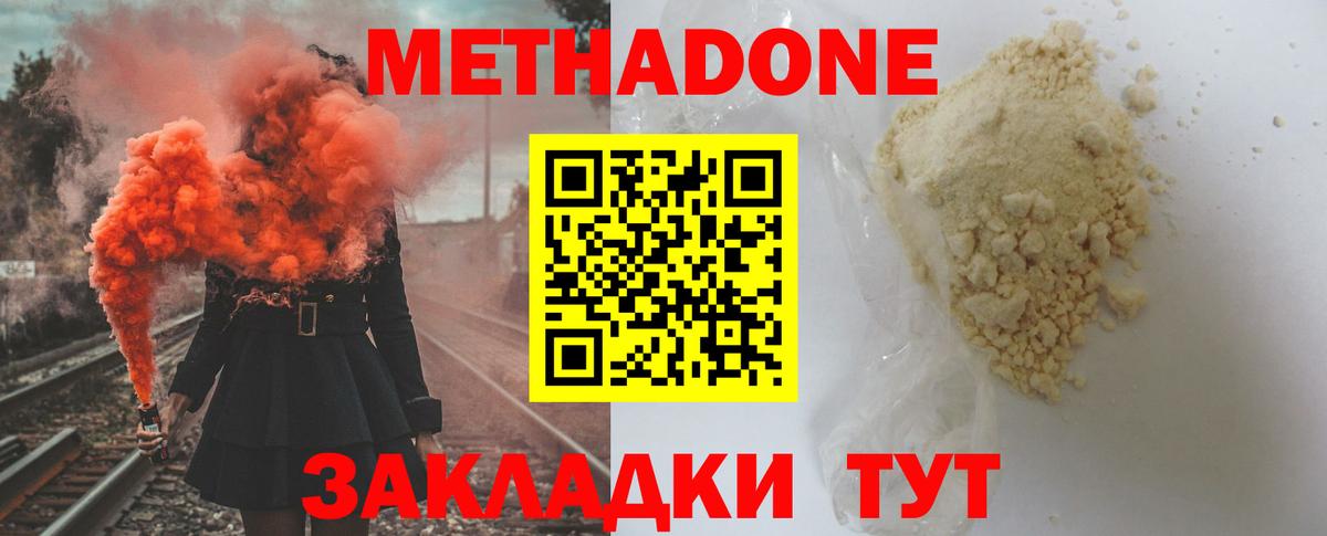 Метадон белоснежный  МЕТАДОН белоснежный  Вход с VPN  Шатура 